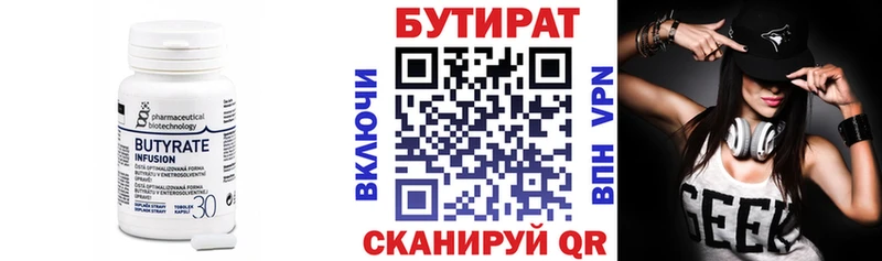 Бутират BDO 33% Инсар