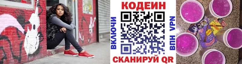 купить закладку Инсар Кодеин напиток Lean (лин)